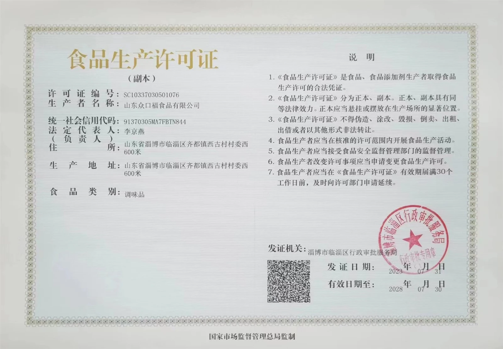 HACCP System Certificate
